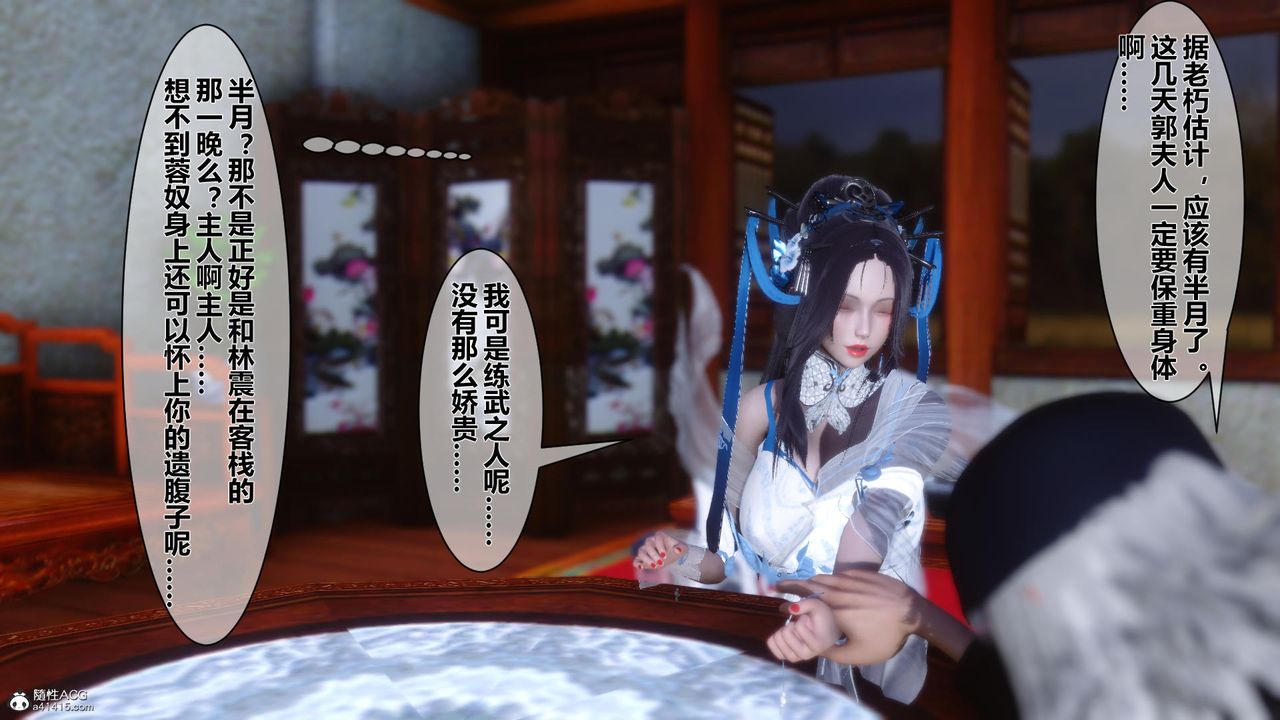 [3D]黃蓉傳第11話