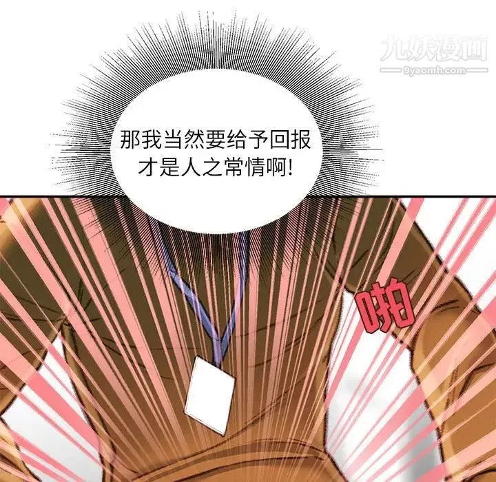不務正業第14話
