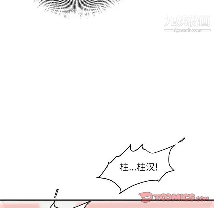 不务正业第14话