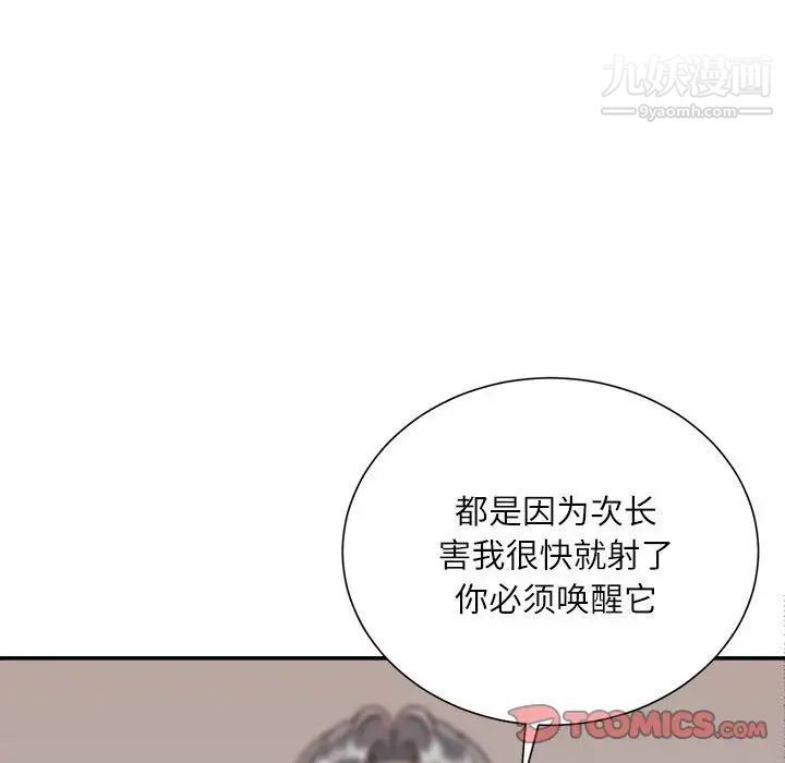 不务正业第14话