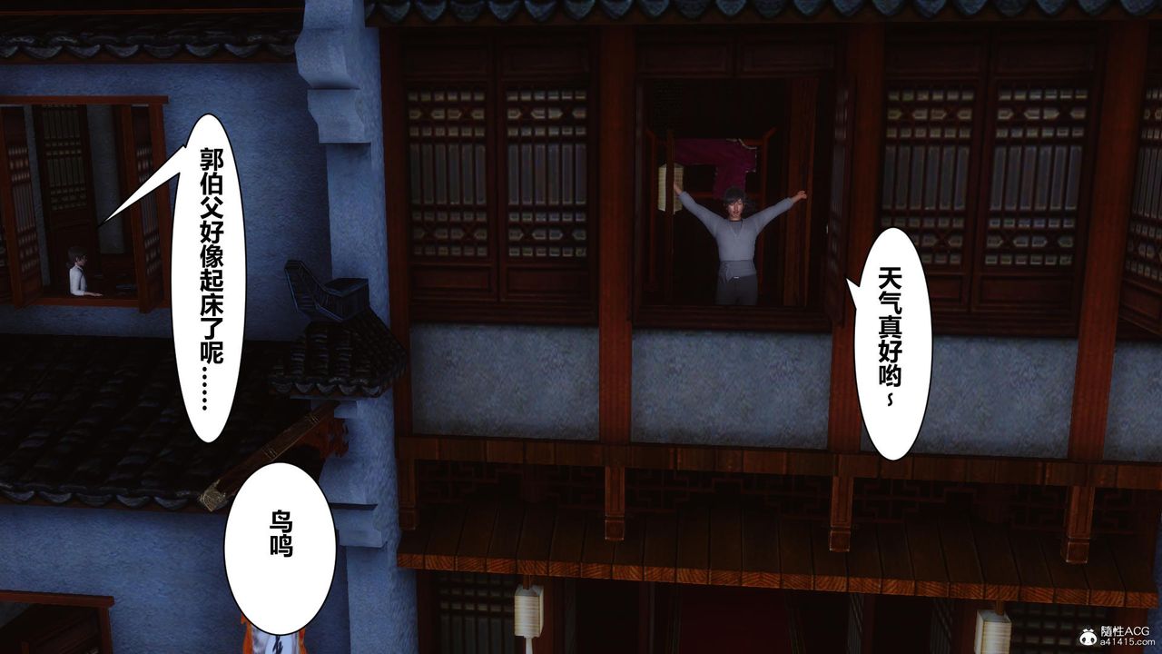 [3D]黃蓉傳第12話