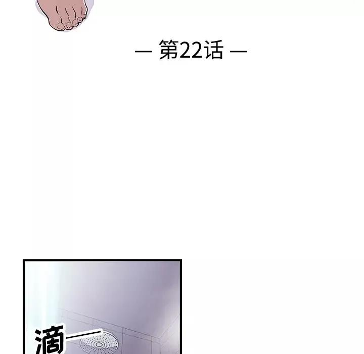 你和我的小秘密第22话