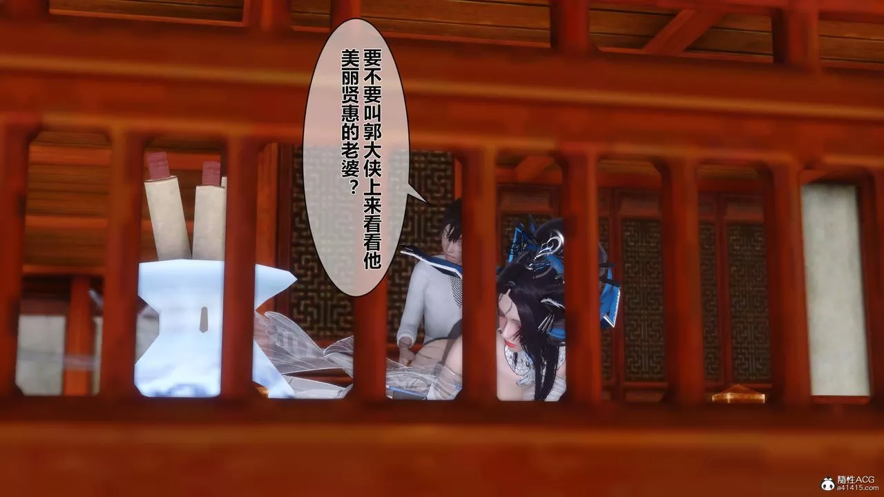 [3D]黃蓉傳第13話