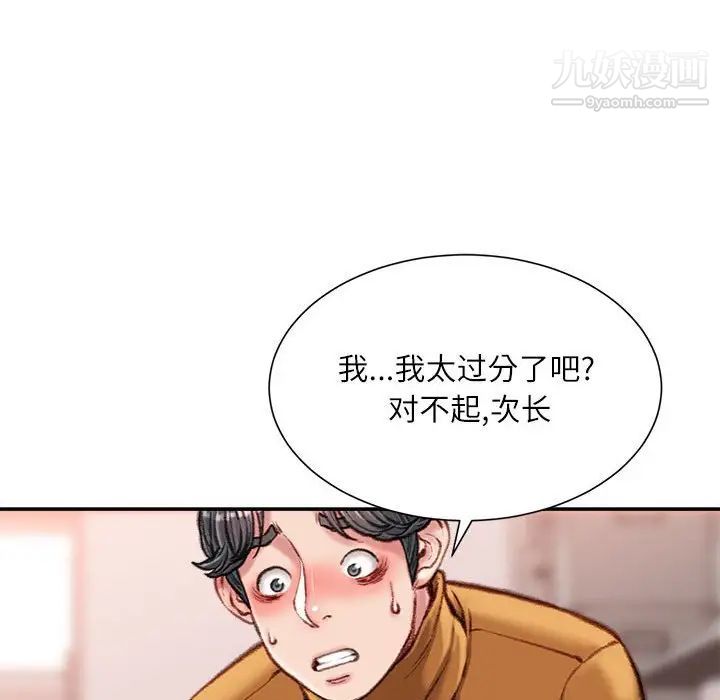 不务正业第14话