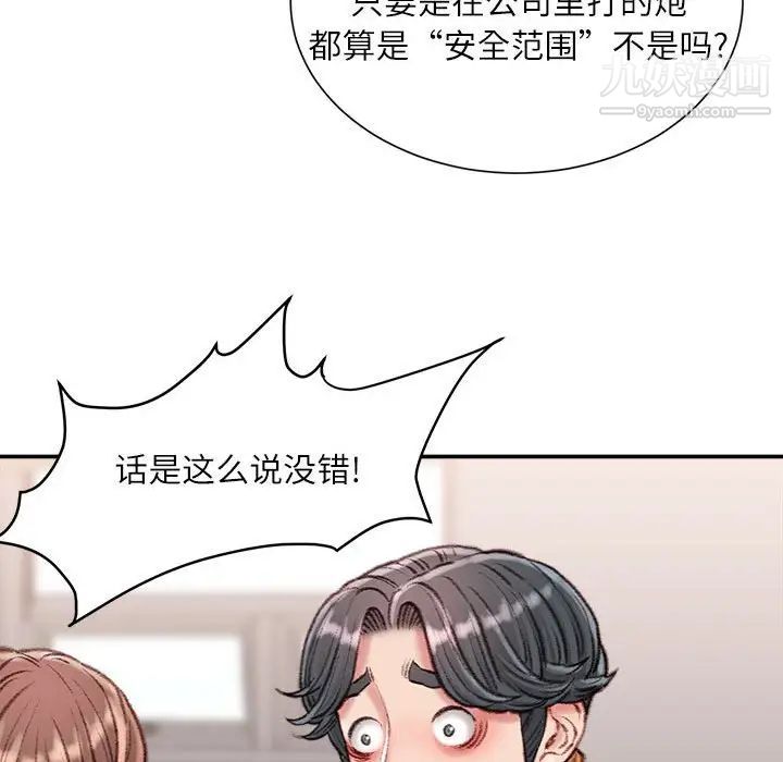 不务正业第15话