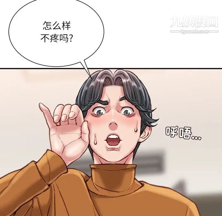 不务正业第15话