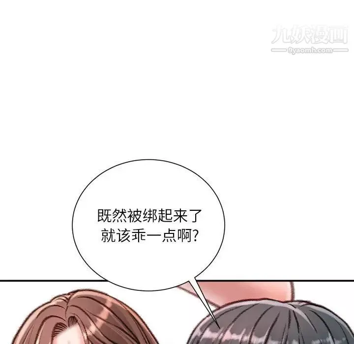 不務正業第15話