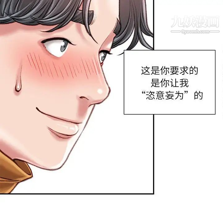 不务正业第15话
