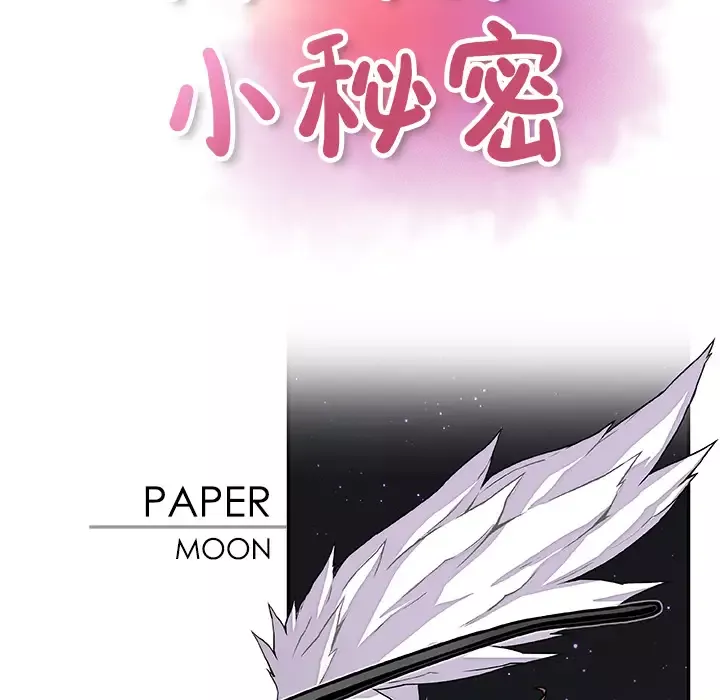 你和我的小秘密第23话