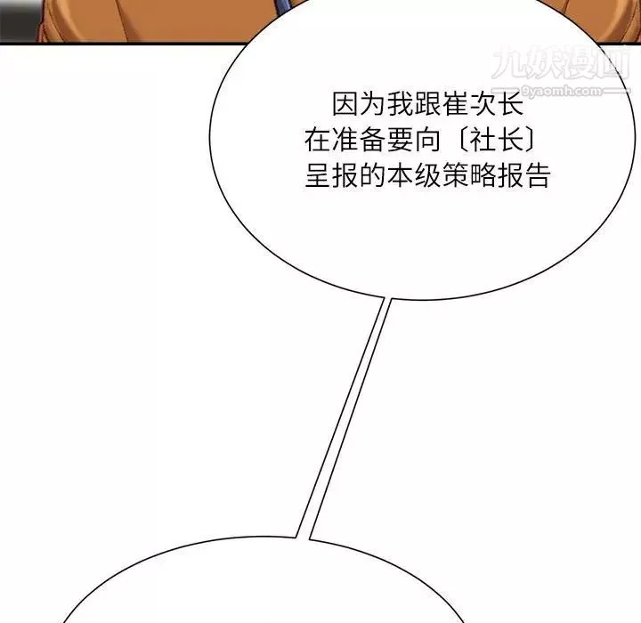 不務正業第16話