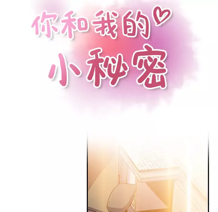 你和我的小秘密第24话
