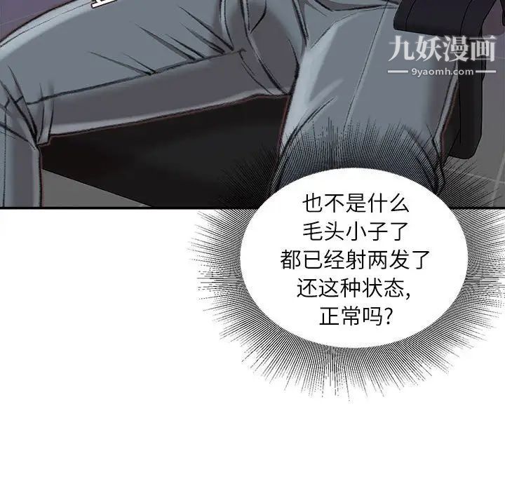 不务正业第16话