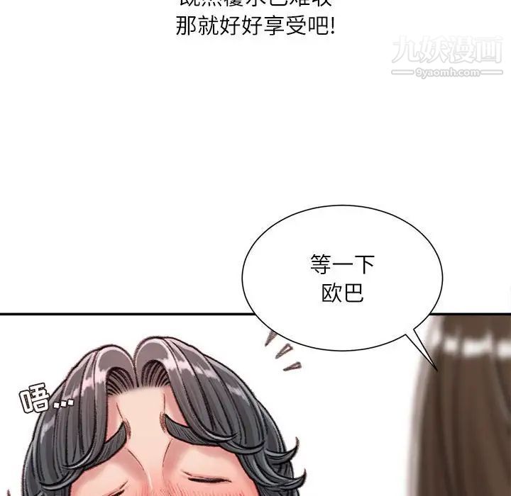 不务正业第16话