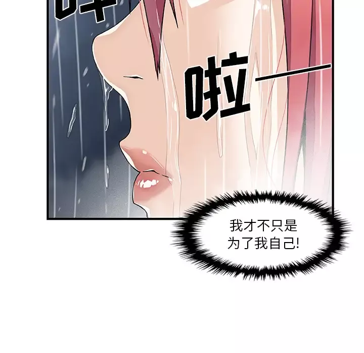 你和我的小秘密第24话