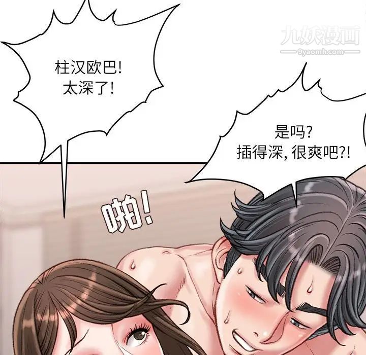 不务正业第17话