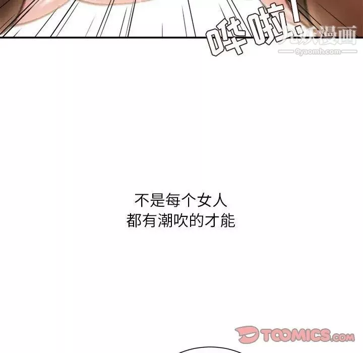 不務正業第17話