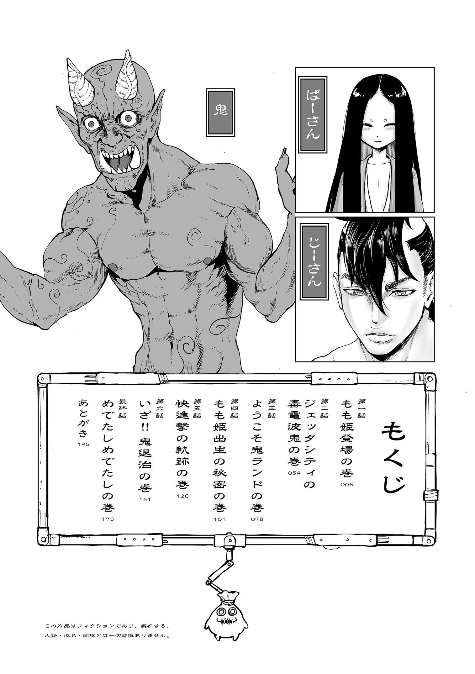 もも姫[没有汉化][DL版][ゲズンタイト]もも姫[没有汉化][DL版]