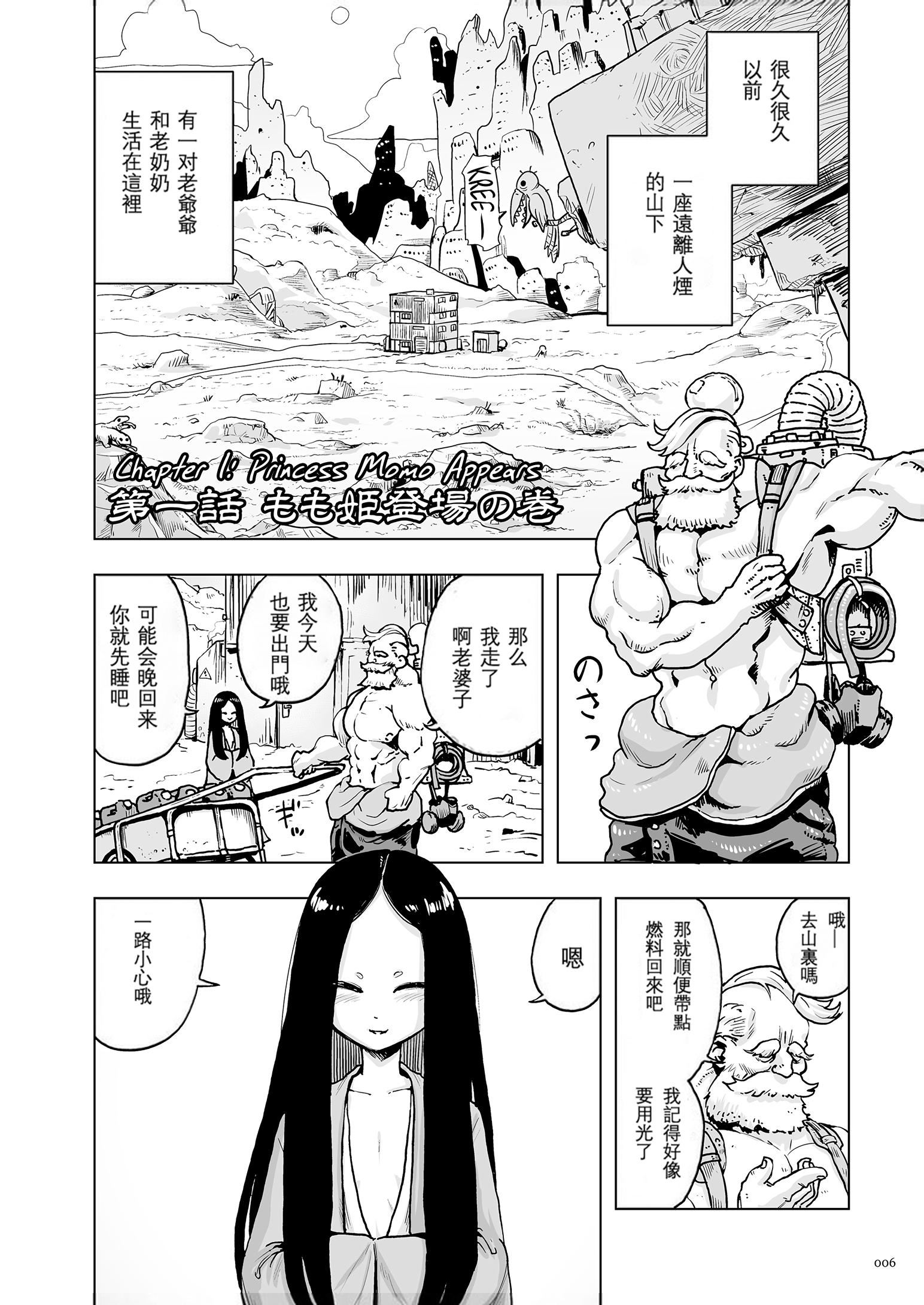 もも姫[没有汉化][DL版][ゲズンタイト]もも姫[没有汉化][DL版]