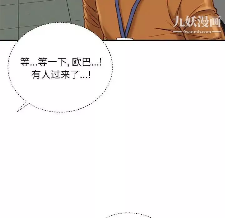 不務正業第17話