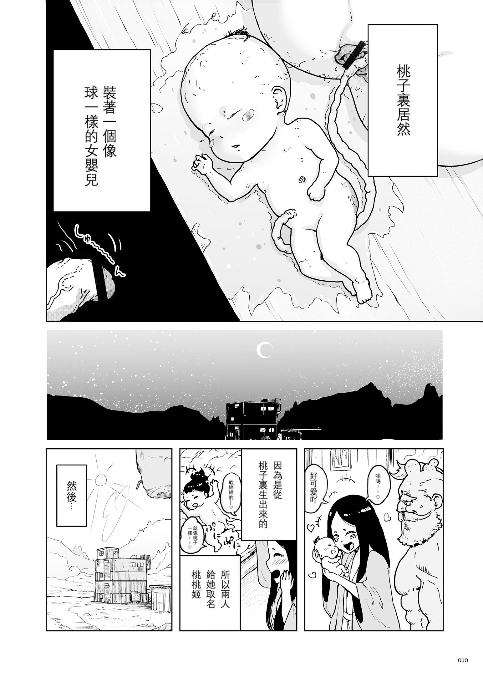 もも姫[没有汉化][DL版][ゲズンタイト]もも姫[没有汉化][DL版]