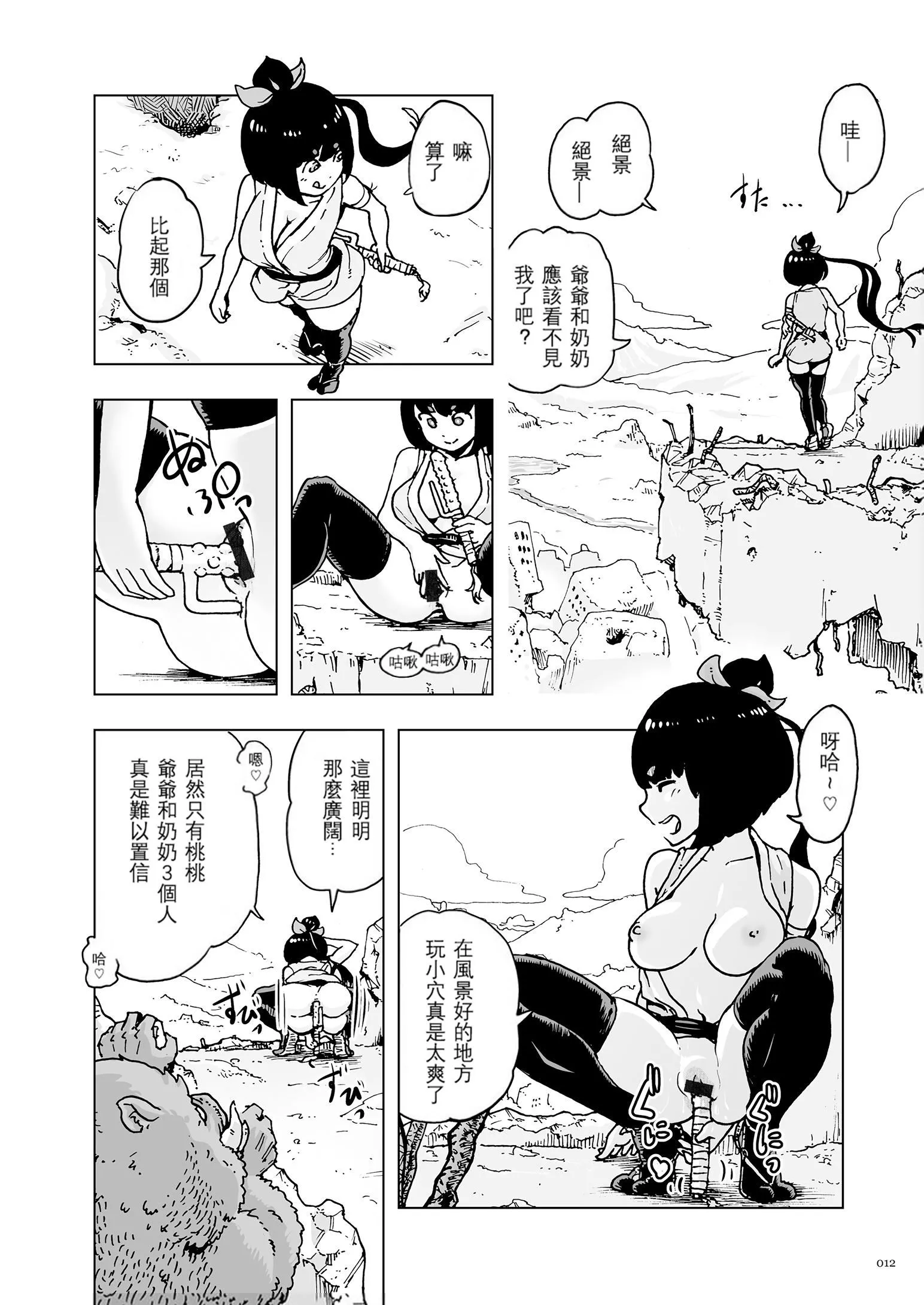 もも姫[沒有漢化][DL版][ゲズンタイト]もも姫[沒有漢化][DL版]