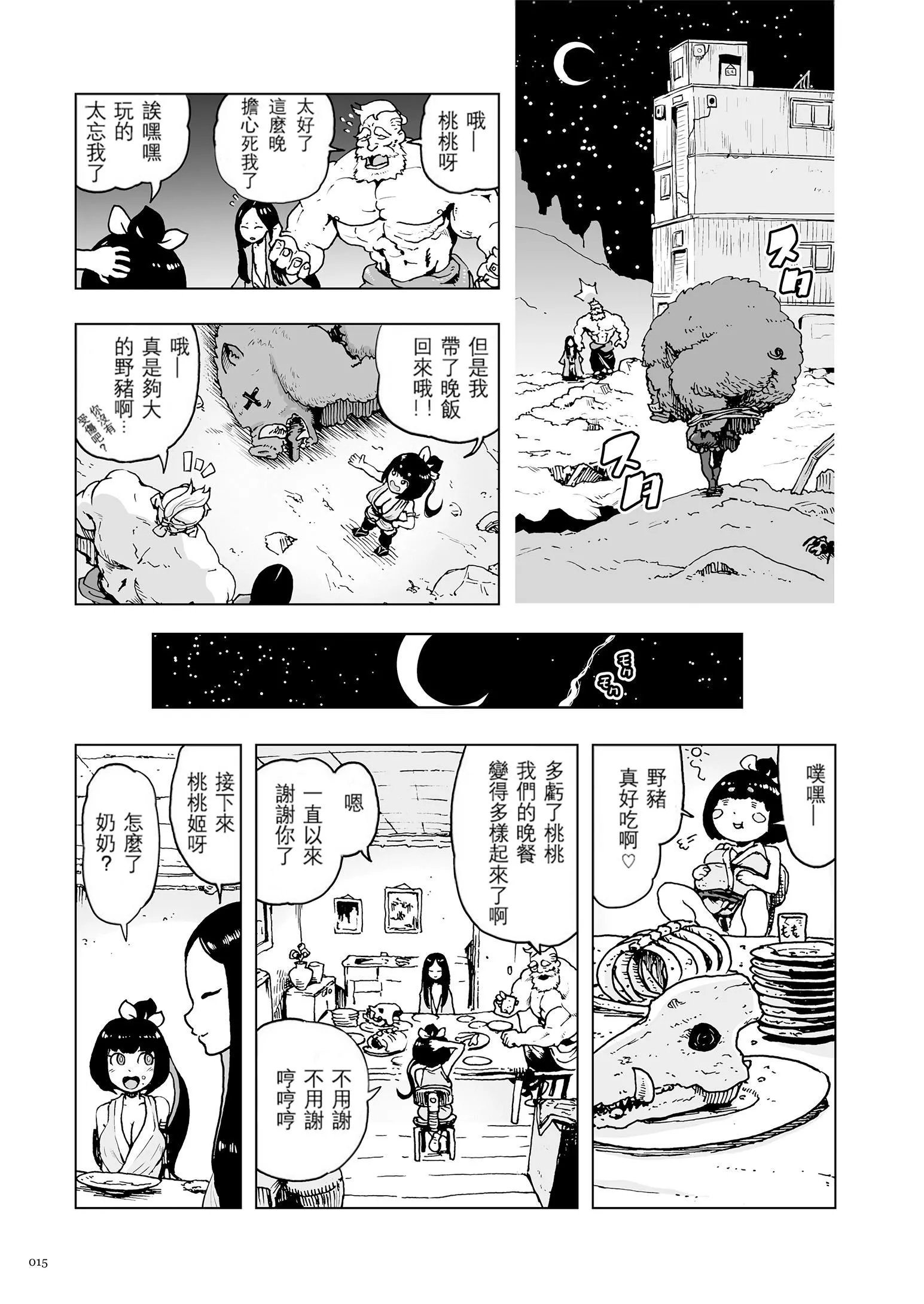 もも姫[沒有漢化][DL版][ゲズンタイト]もも姫[沒有漢化][DL版]