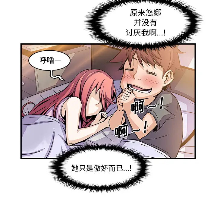 你和我的小秘密第26话