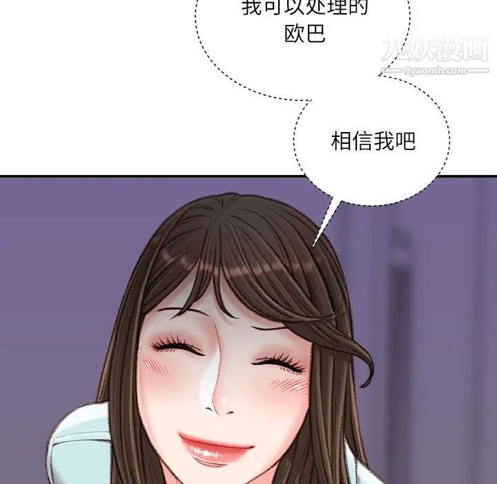 不务正业第18话