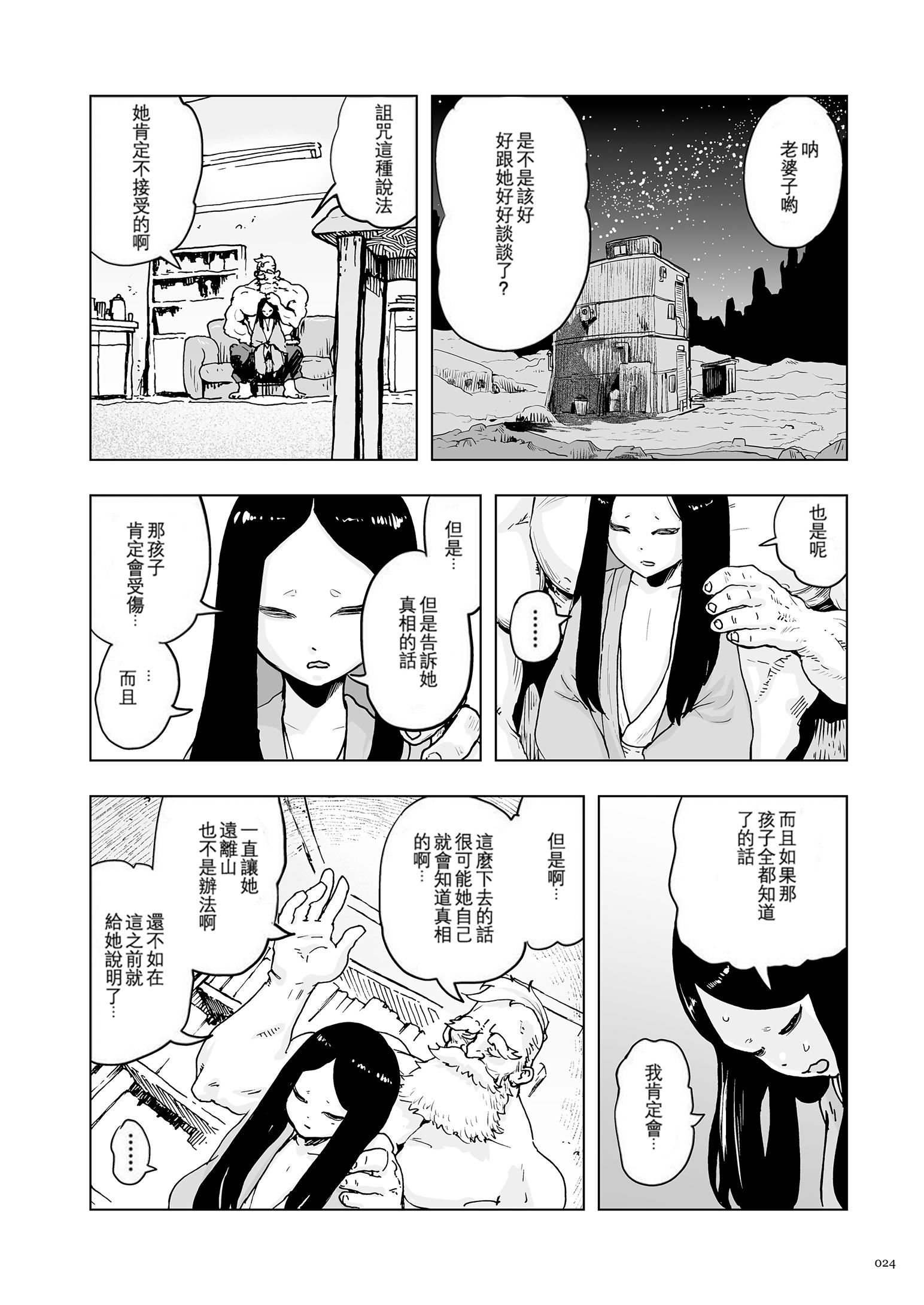 もも姫[没有汉化][DL版][ゲズンタイト]もも姫[没有汉化][DL版]