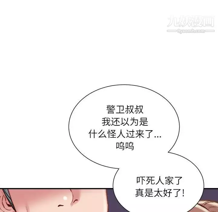 不務正業第18話