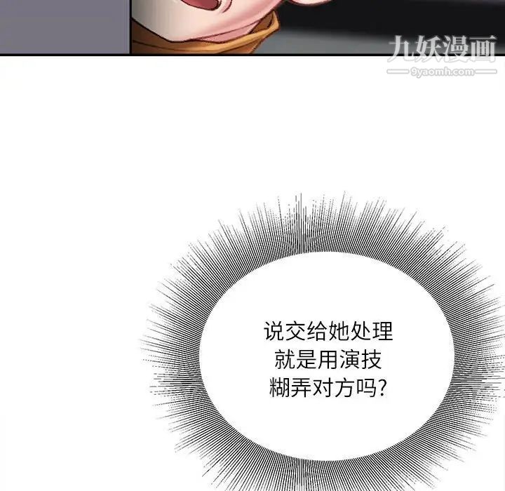不务正业第18话