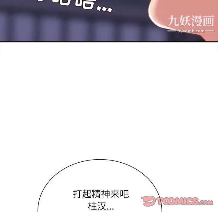 不务正业第18话