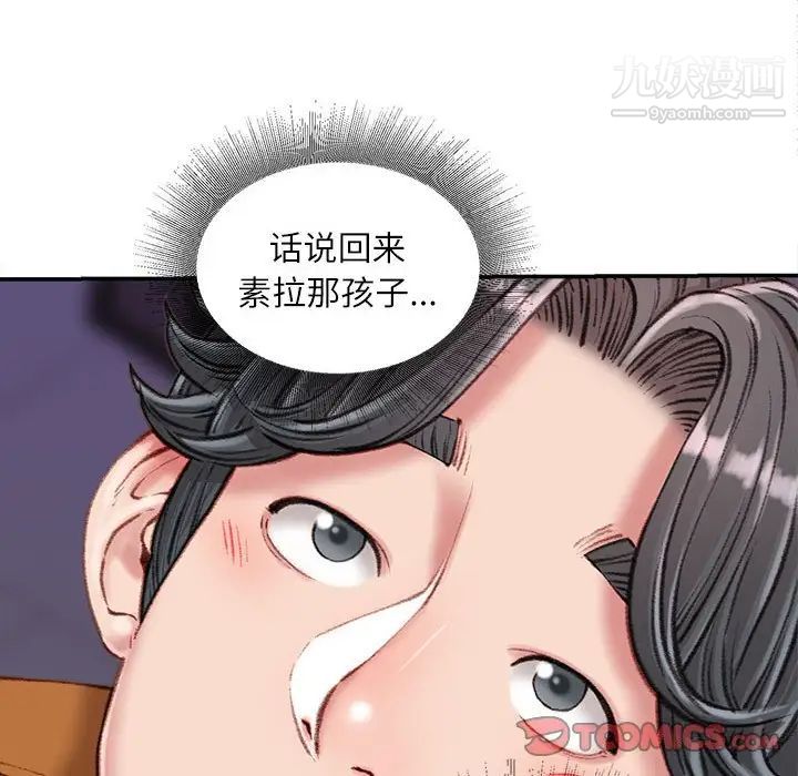不务正业第18话