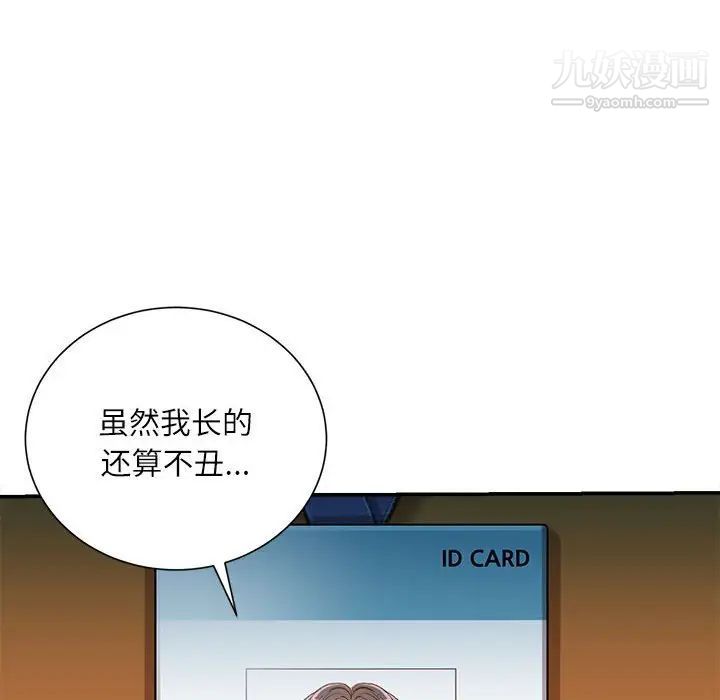 不务正业第18话