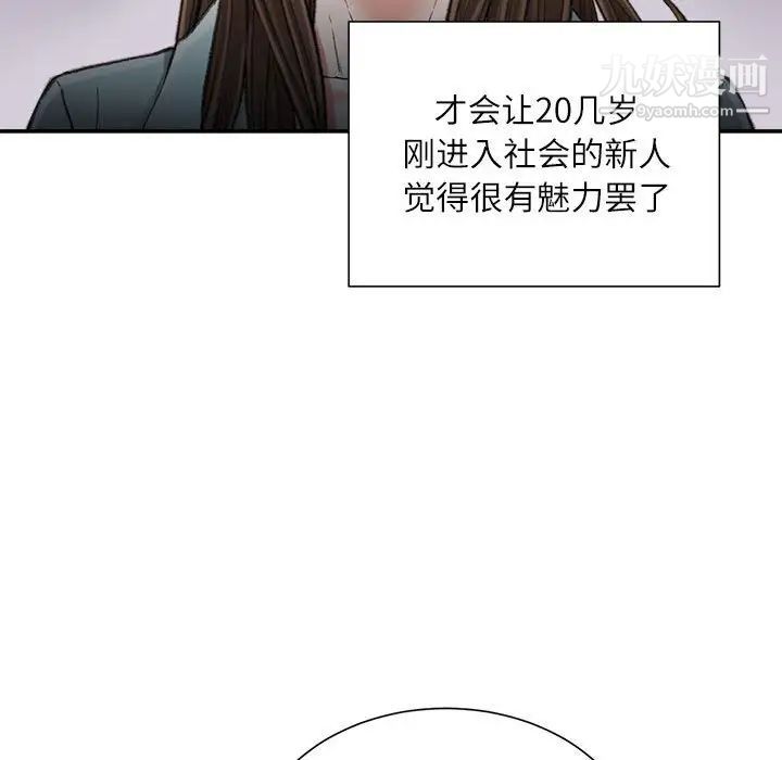 不务正业第18话