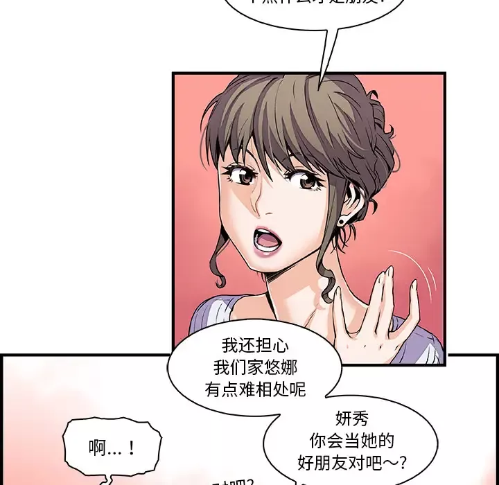 你和我的小秘密第27话