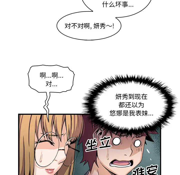 你和我的小秘密第27话