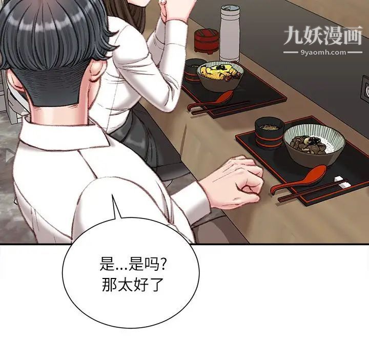 不务正业第18话