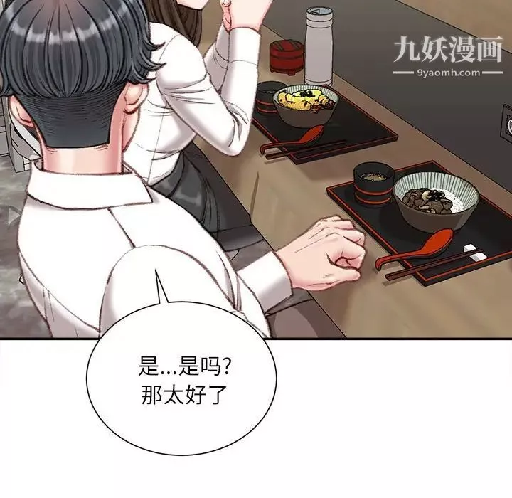 不務正業第18話