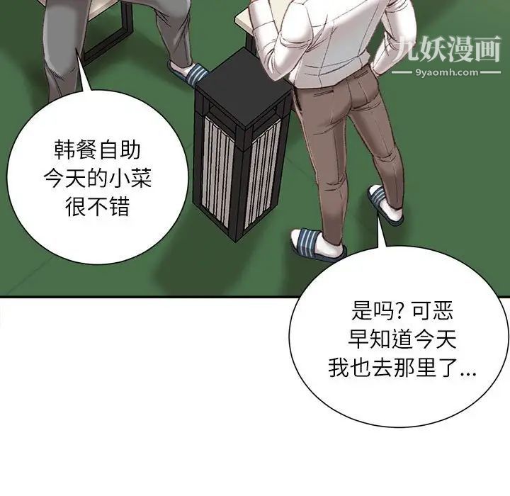 不务正业第18话