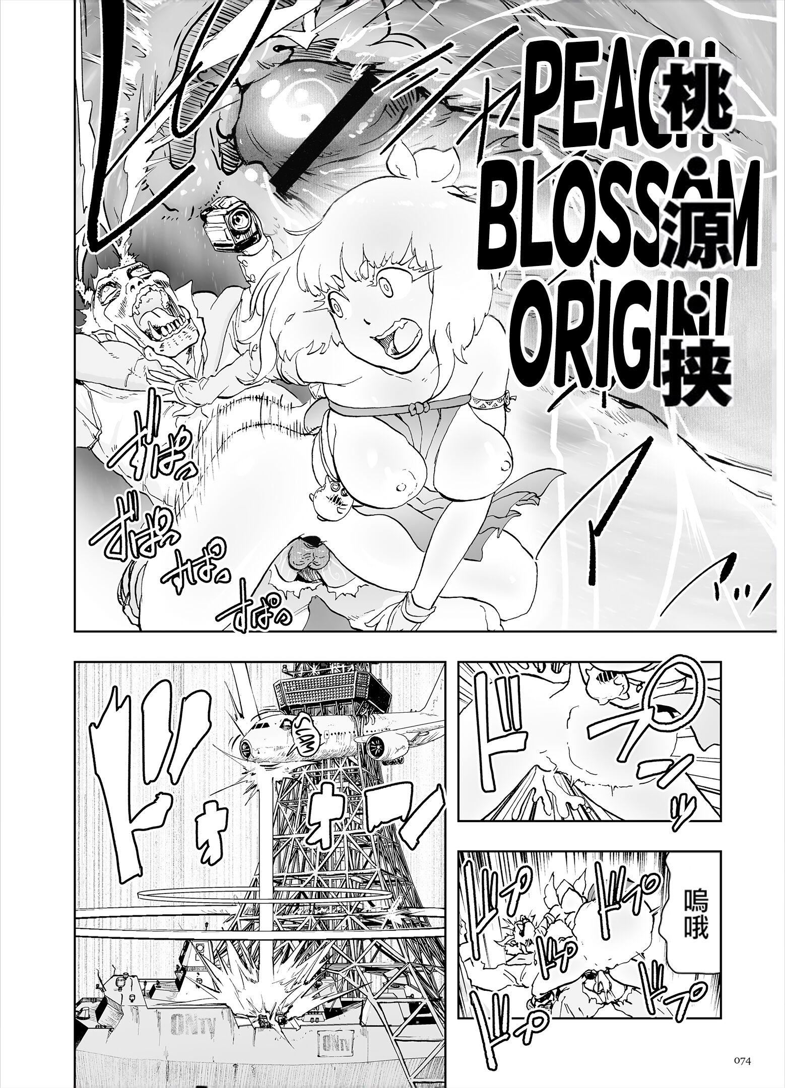 もも姫[没有汉化][DL版][ゲズンタイト]もも姫[没有汉化][DL版]
