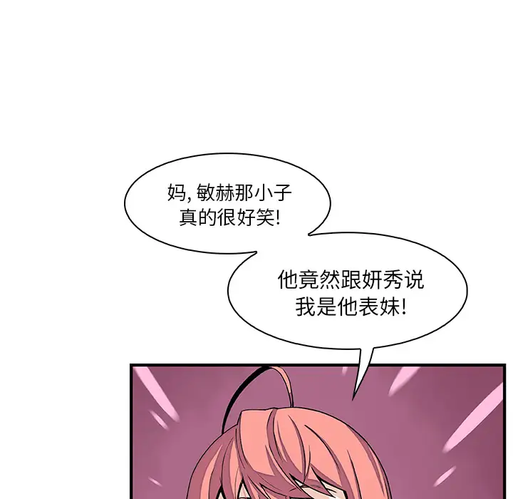 你和我的小秘密第27话