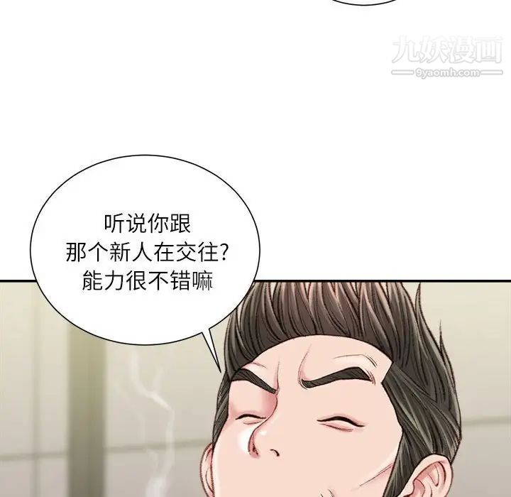 不务正业第18话