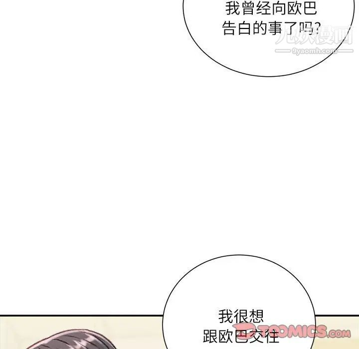 不务正业第18话
