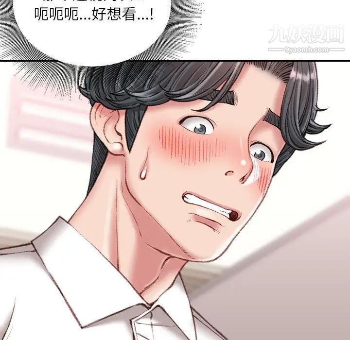 不务正业第18话