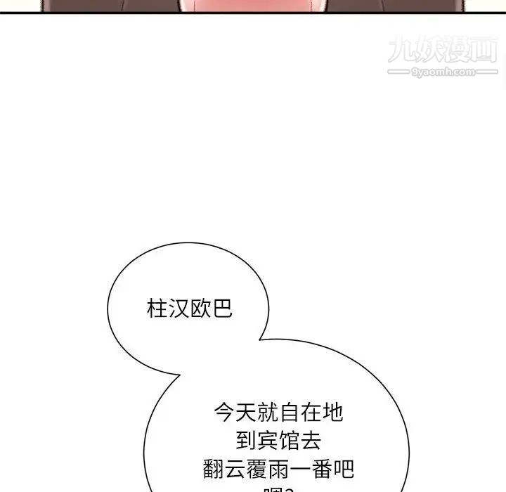 不务正业第18话