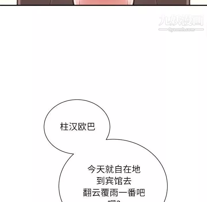 不務正業第18話