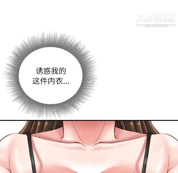 不务正业第18话