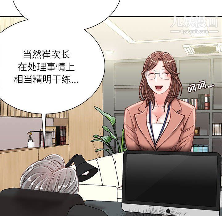 不务正业第19话