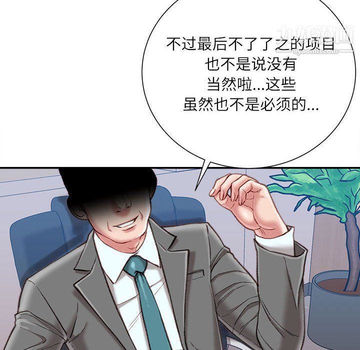 不务正业第19话